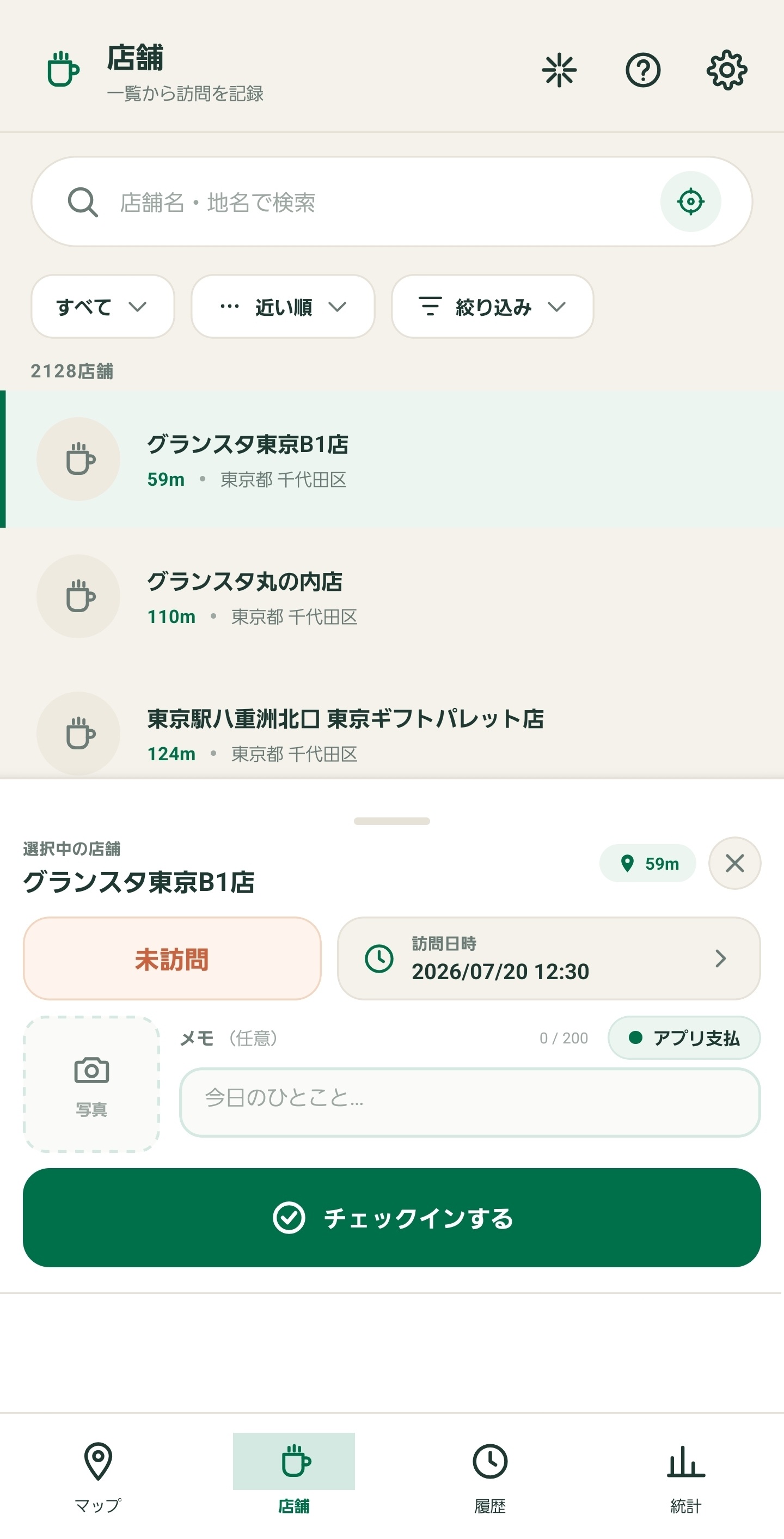 チェックイン画面