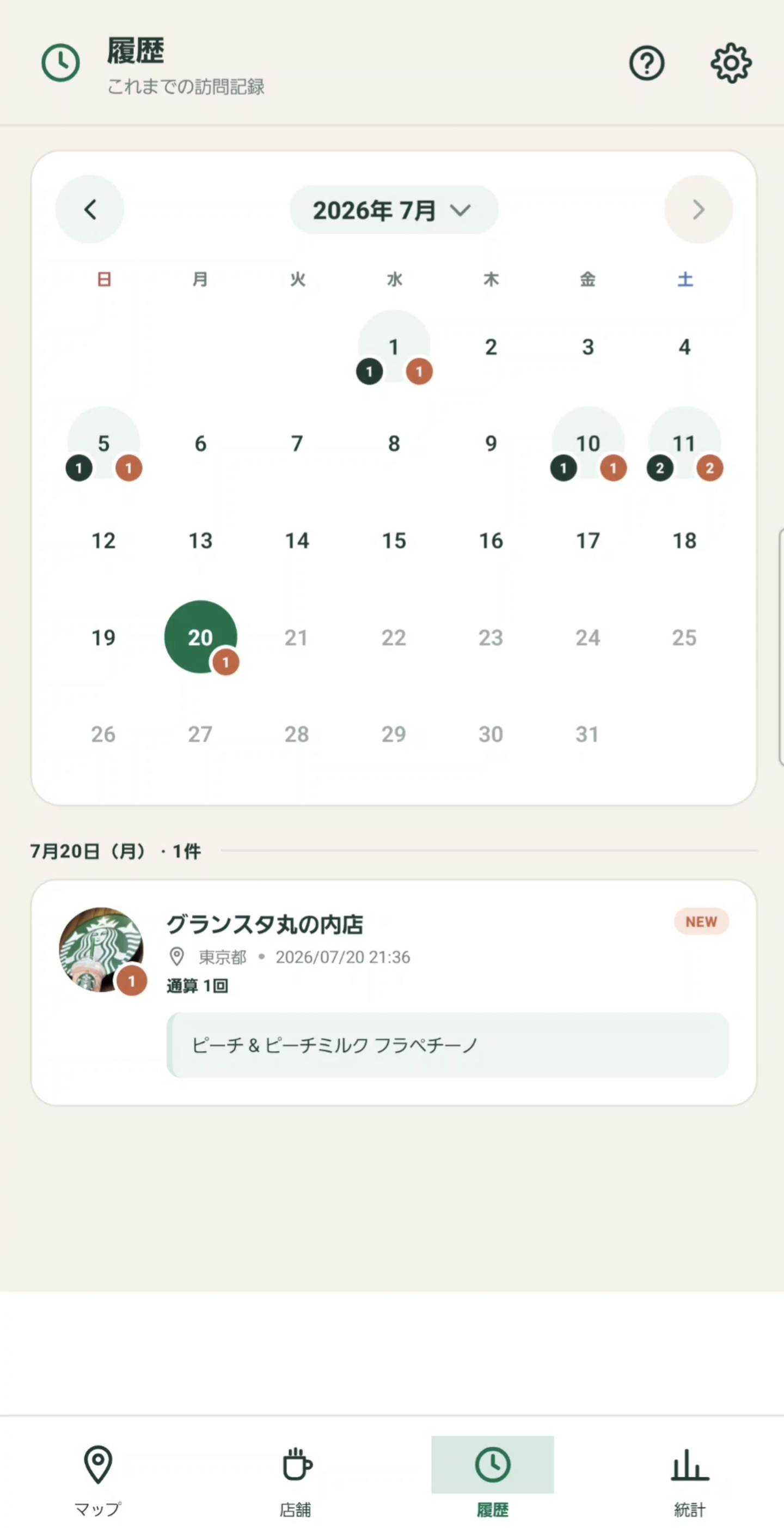 訪問履歴画面