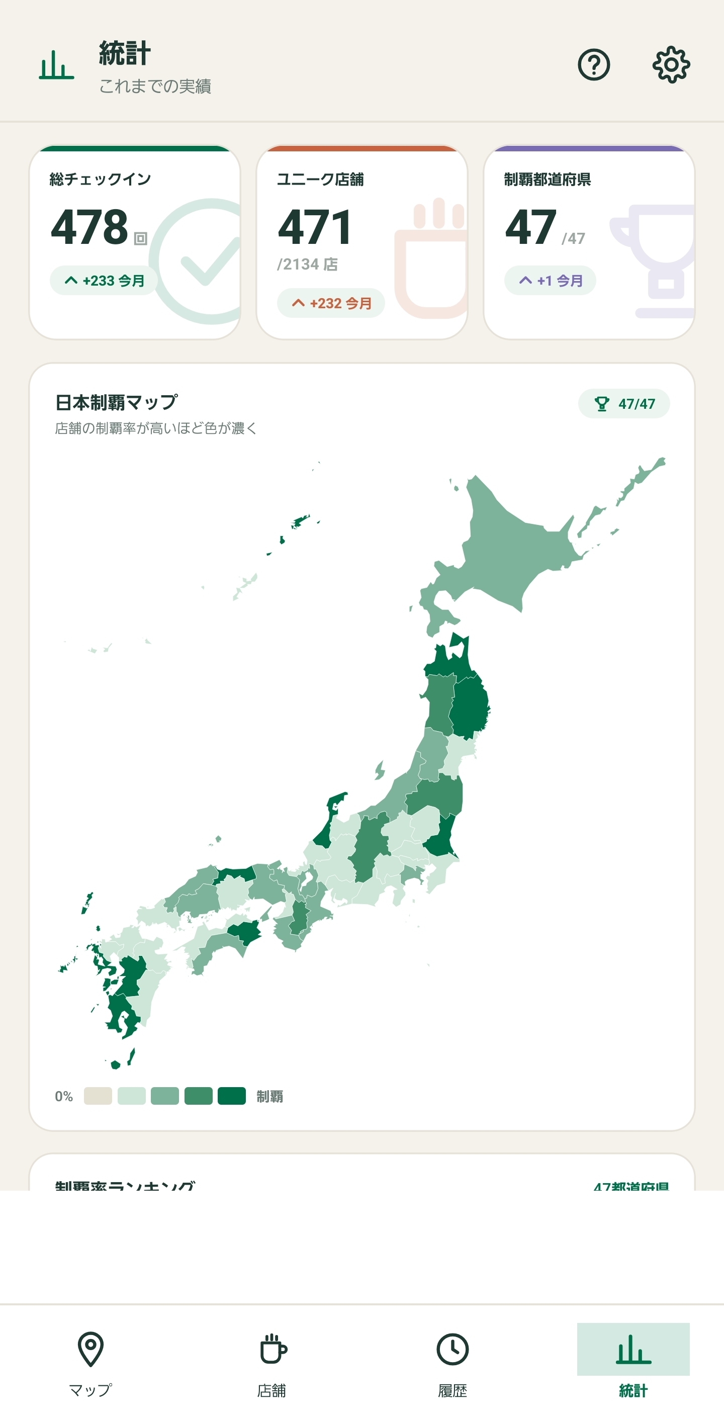 統計・制覇マップ画面